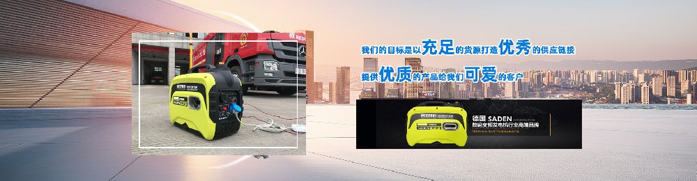 野外施工理想伴侶:高功率輸出汽油發(fā)電機解析 野外施工理想伴侶:高功率輸出汽油發(fā)電機解析